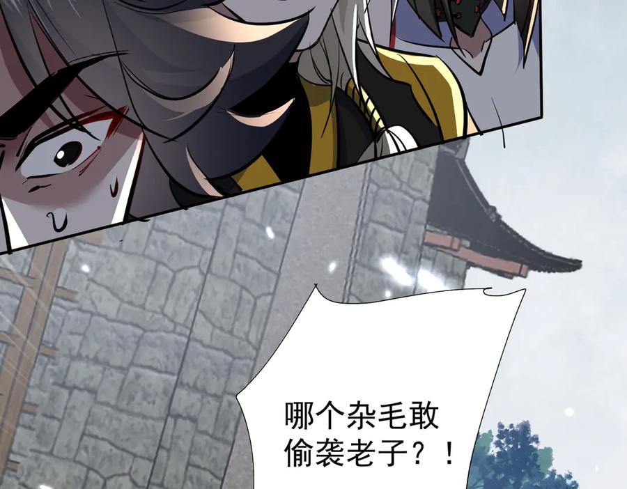 《玄幻：我的女帝徒弟要黑化》第5话 主角现身 第168页