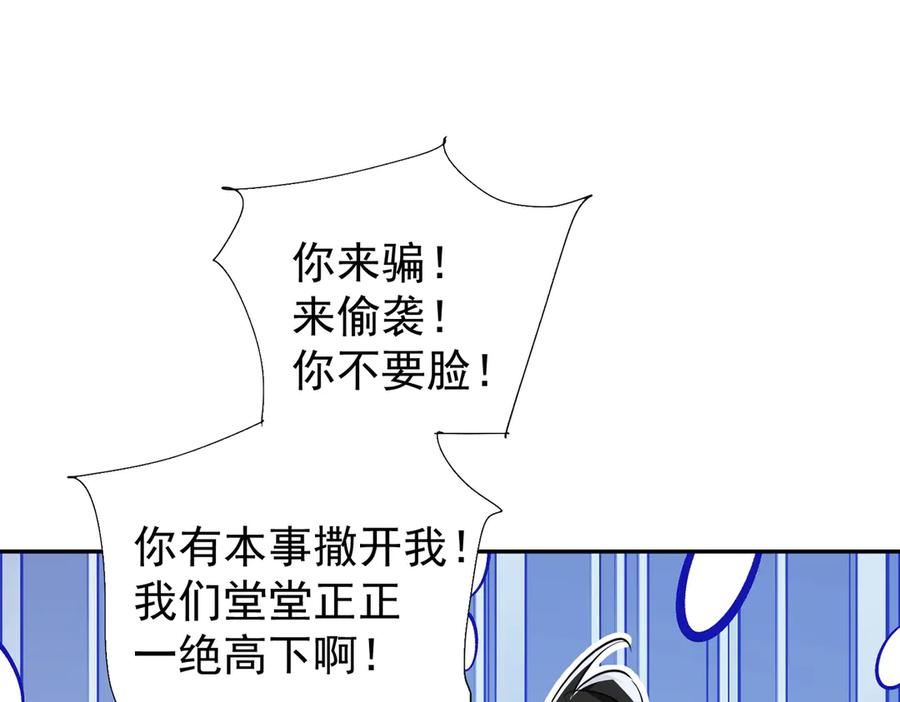 《玄幻：我的女帝徒弟要黑化》第5话 主角现身 第152页