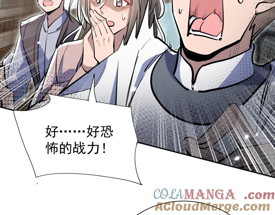 《玄幻：我的女帝徒弟要黑化》第5话 主角现身 第149页