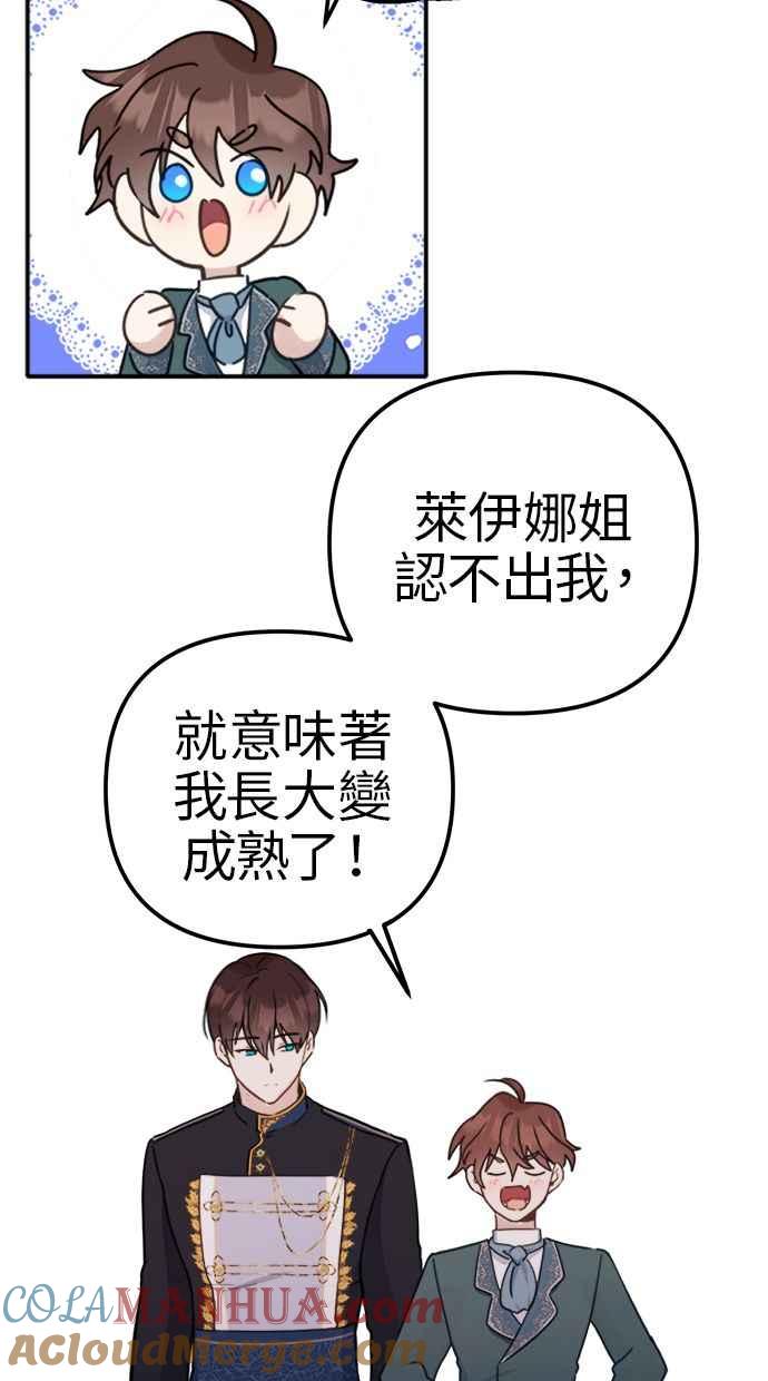 《我的婆家很爱我》第7话 第49页