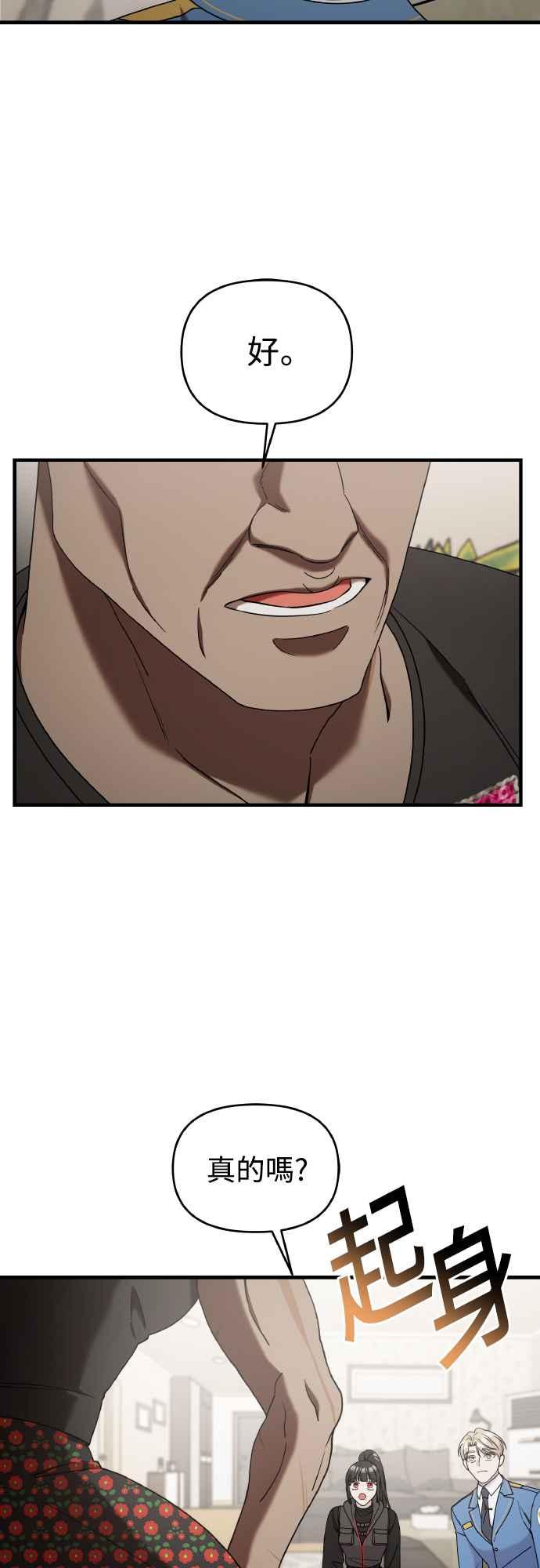 纯情反派 - 第二季 第18话 - 第10张图