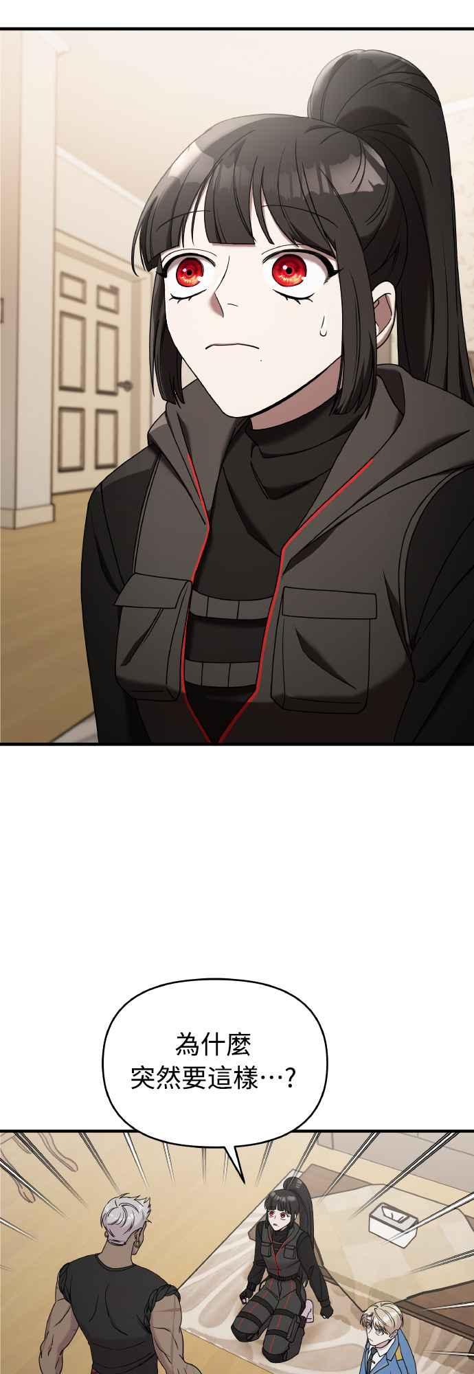 纯情反派 - 第二季 第18话 - 第13张图