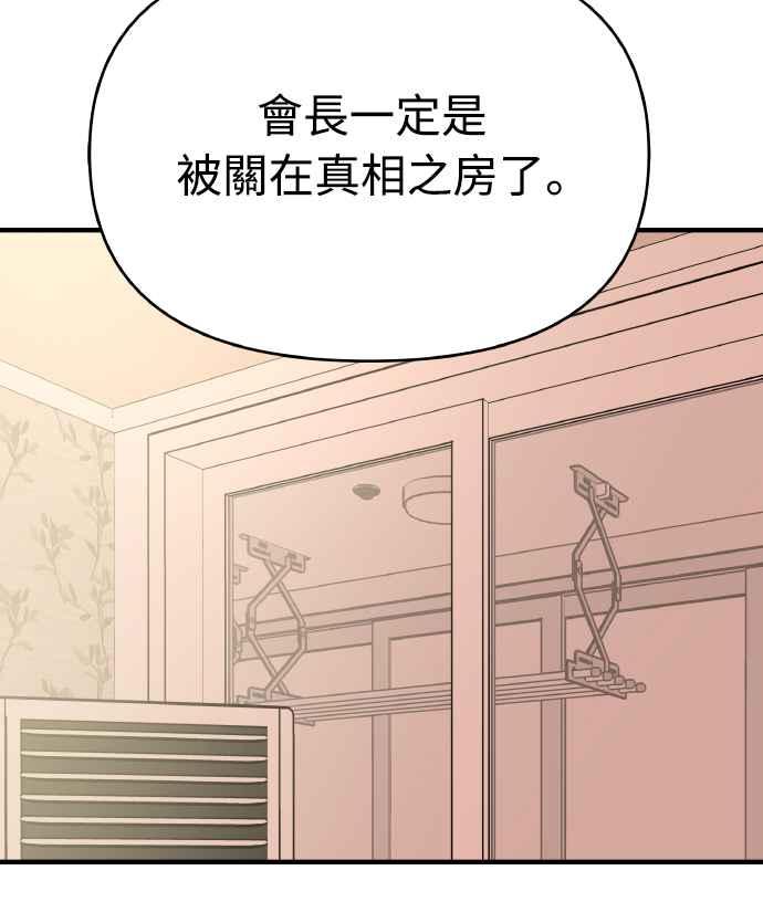 纯情反派 - 第二季 第18话 - 第7张图