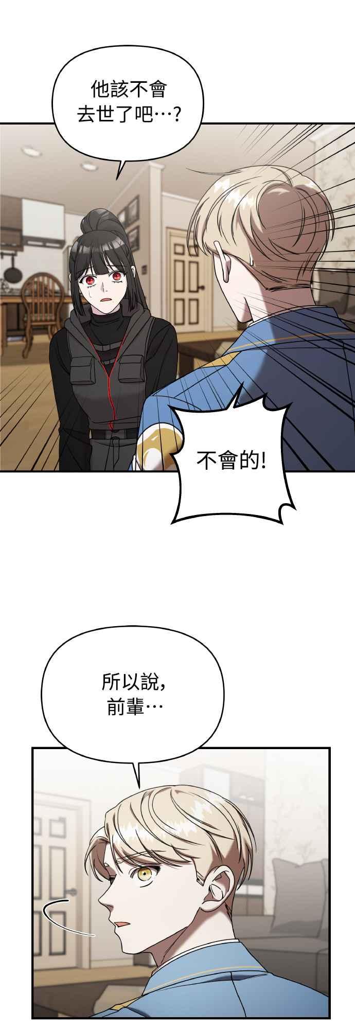 纯情反派 - 第二季 第18话 - 第8张图