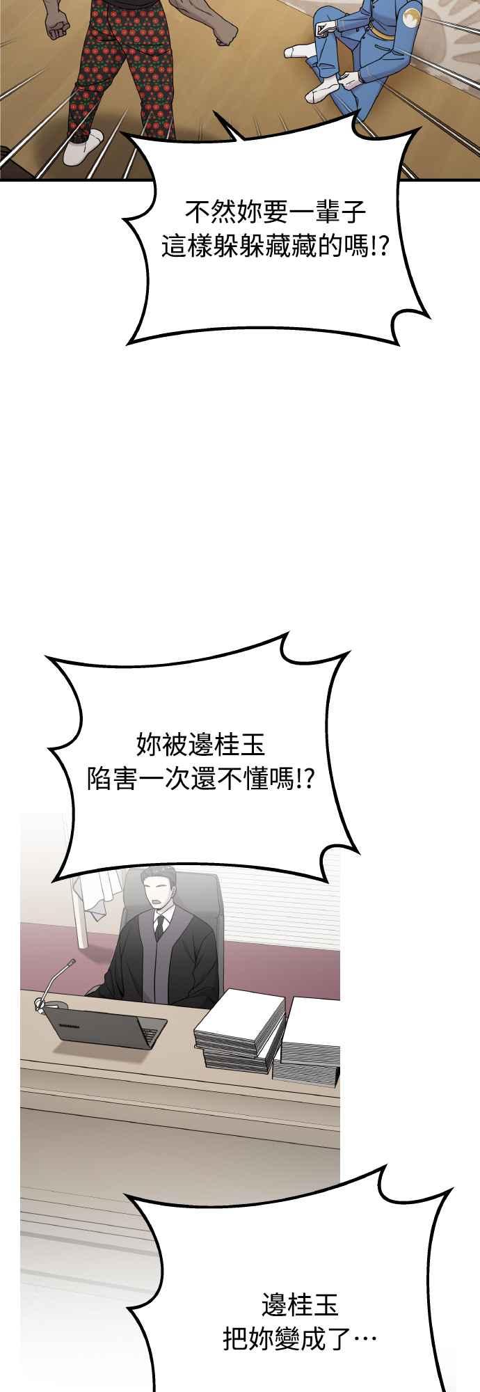 纯情反派 - 第二季 第18话 - 第14张图