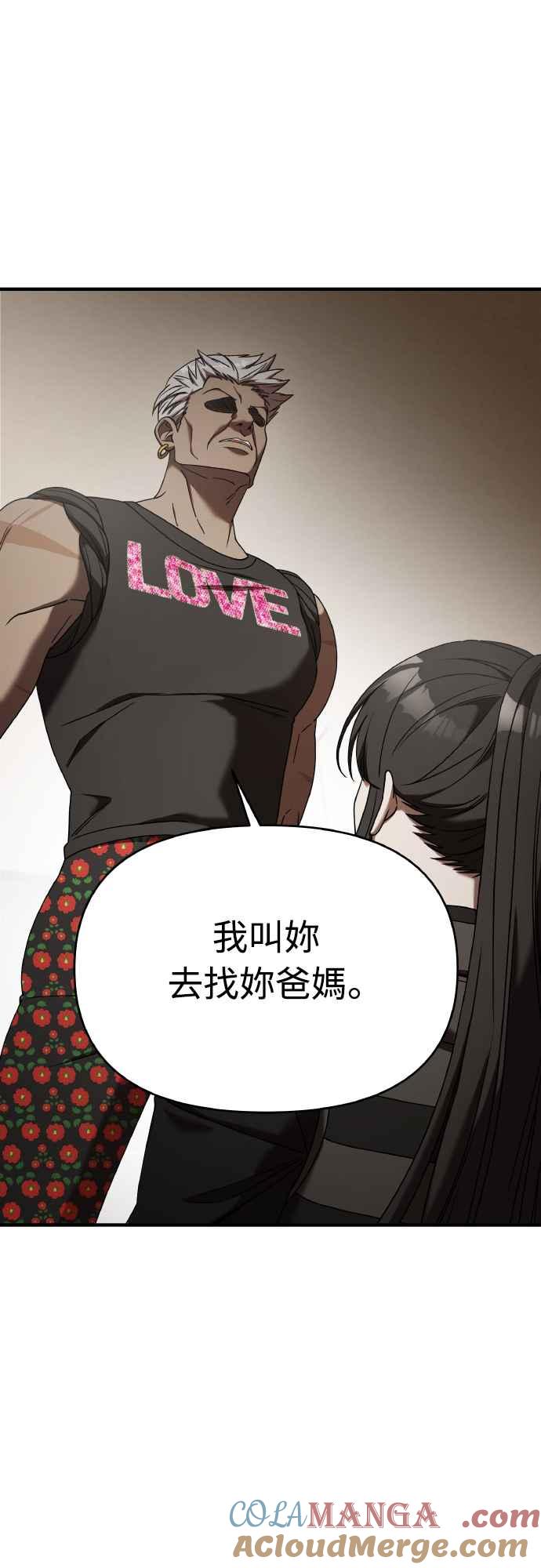 纯情反派 - 第二季 第18话 - 第12张图