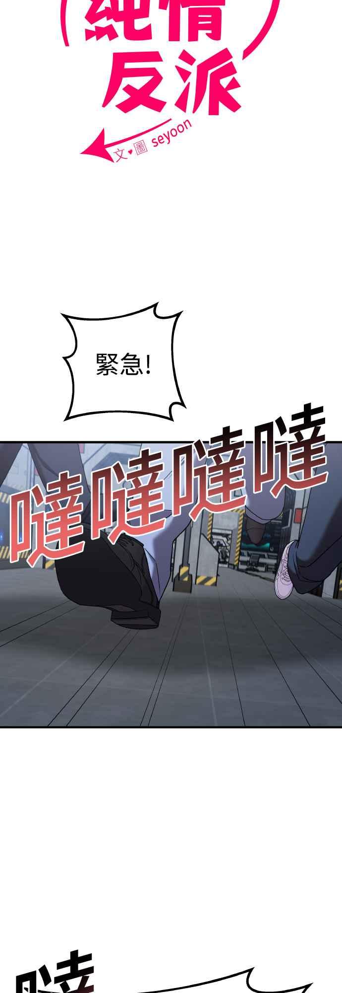 纯情反派 - 第二季 第18话 - 第41张图