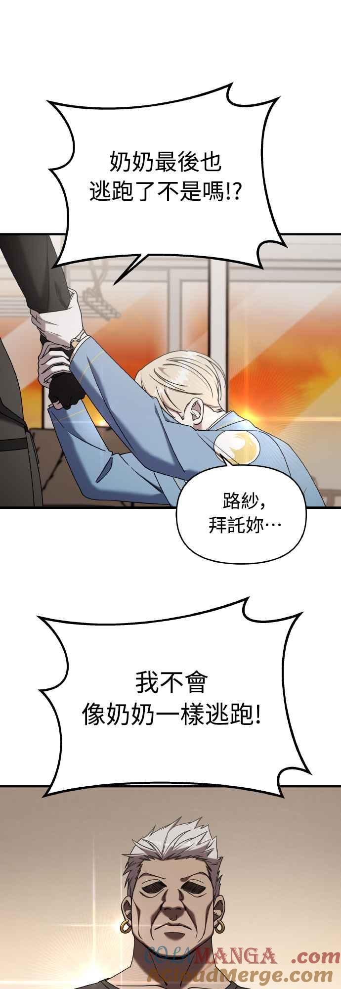 纯情反派 - 第二季 第18话 - 第18张图