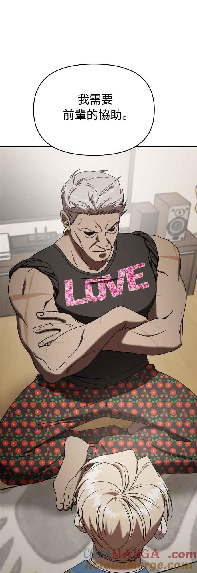 纯情反派 - 第二季 第18话 - 第9张图