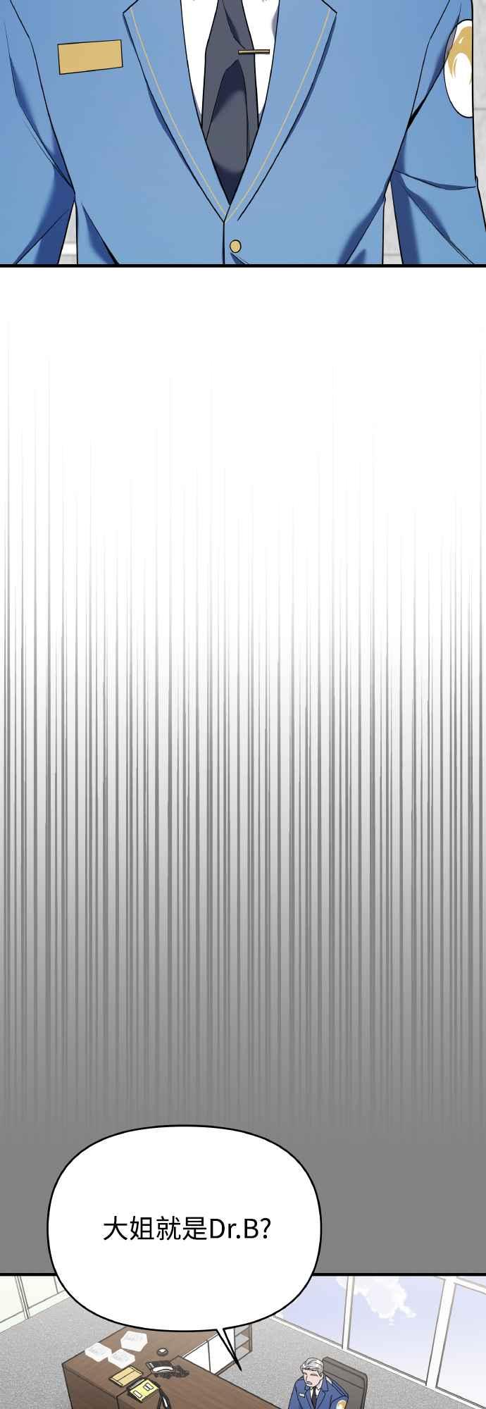 纯情反派 - 第二季 第18话 - 第2张图