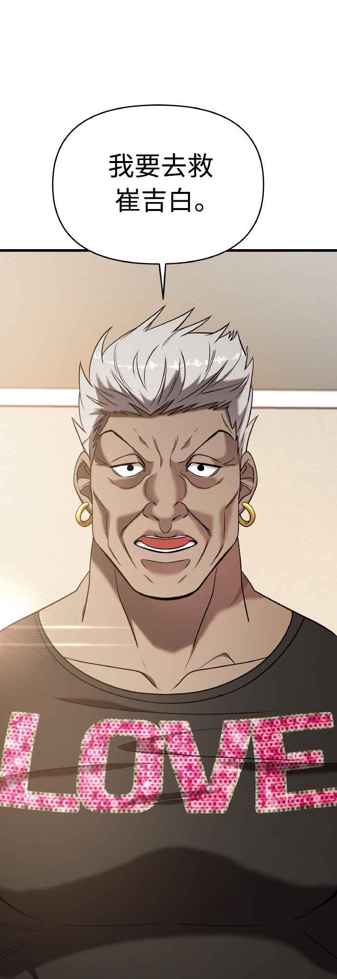 纯情反派 - 第二季 第18话 - 第23张图