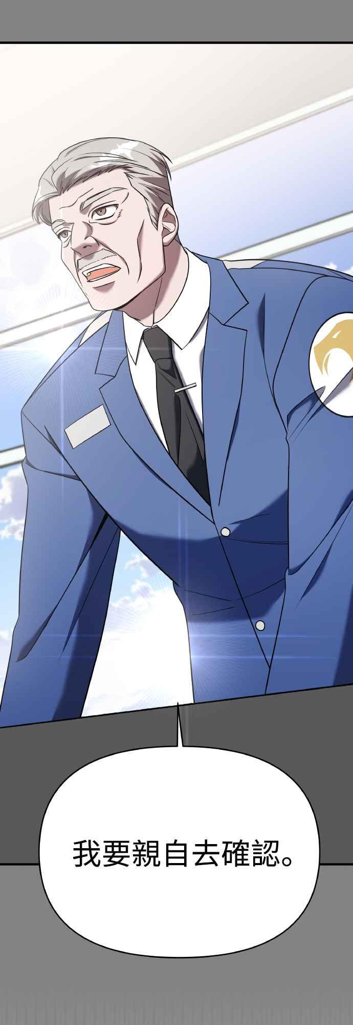 纯情反派 - 第二季 第18话 - 第4张图