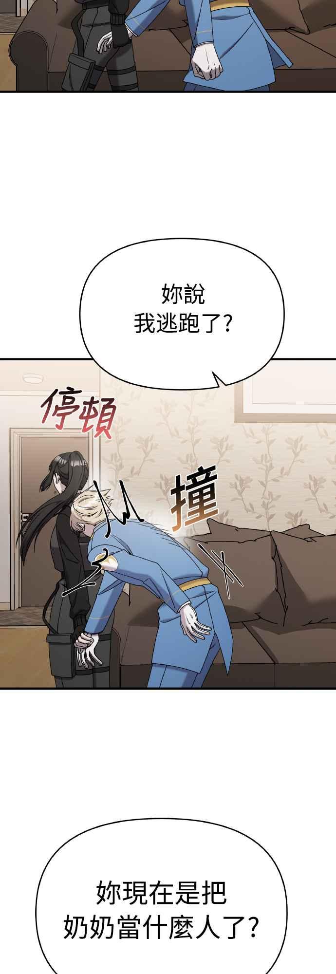 纯情反派 - 第二季 第18话 - 第20张图