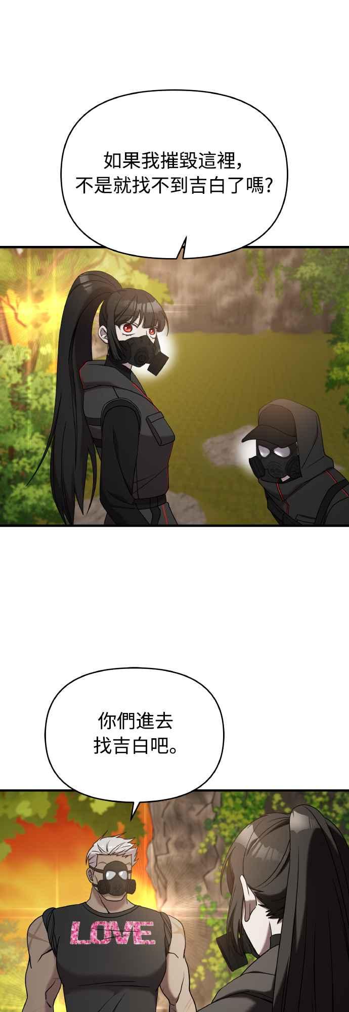 纯情反派 - 第二季 第18话 - 第28张图