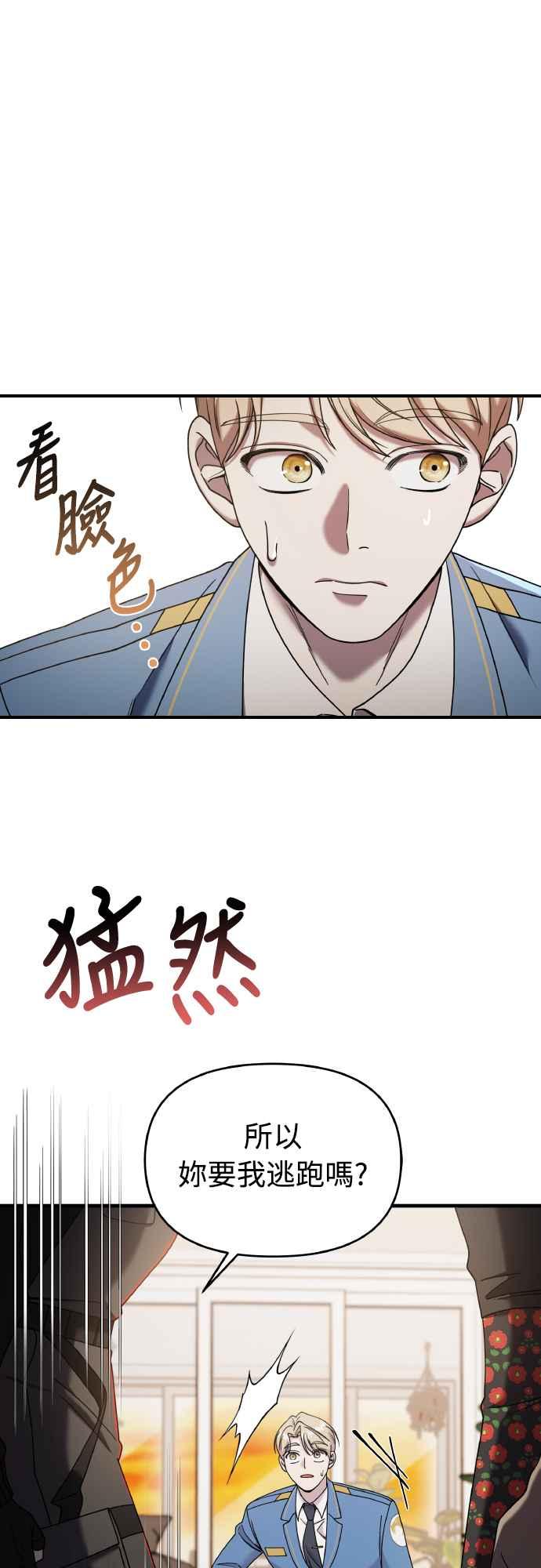 纯情反派 - 第二季 第18话 - 第16张图