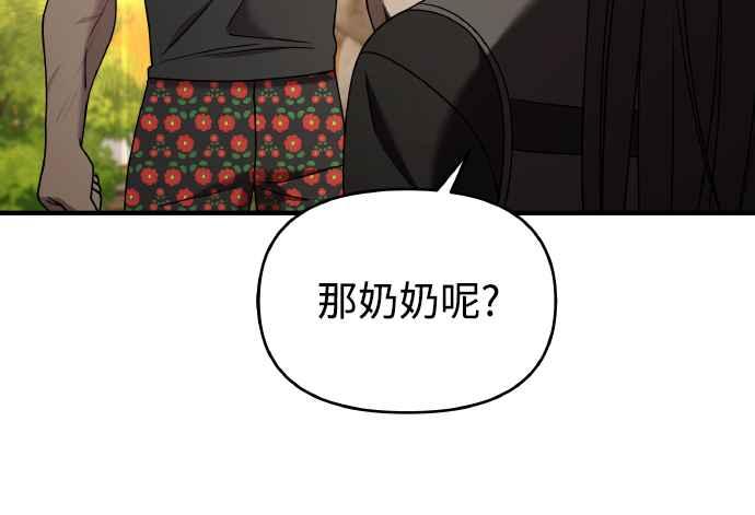 纯情反派 - 第二季 第18话 - 第29张图