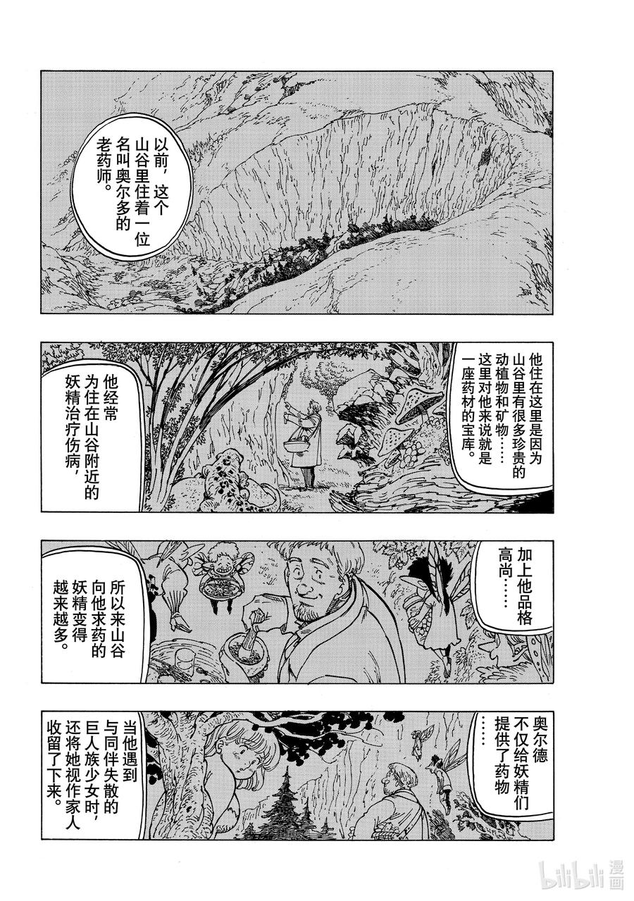 《默示录的四骑士》9 调毒少年 第8页