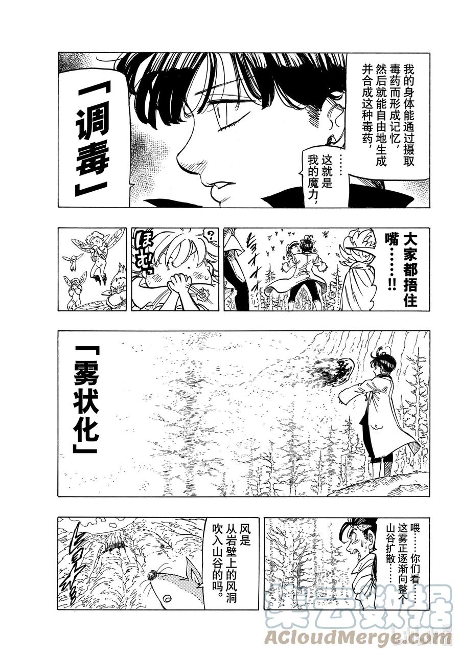 《默示录的四骑士》9 调毒少年 第15页