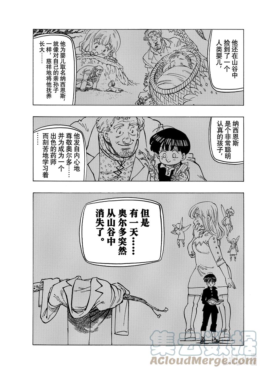 《默示录的四骑士》9 调毒少年 第9页
