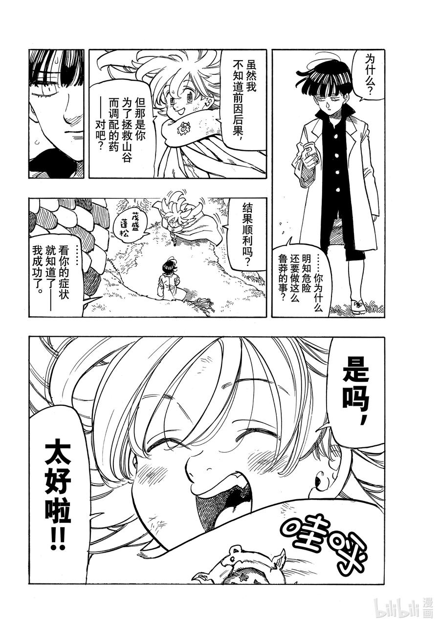 《默示录的四骑士》9 调毒少年 第6页