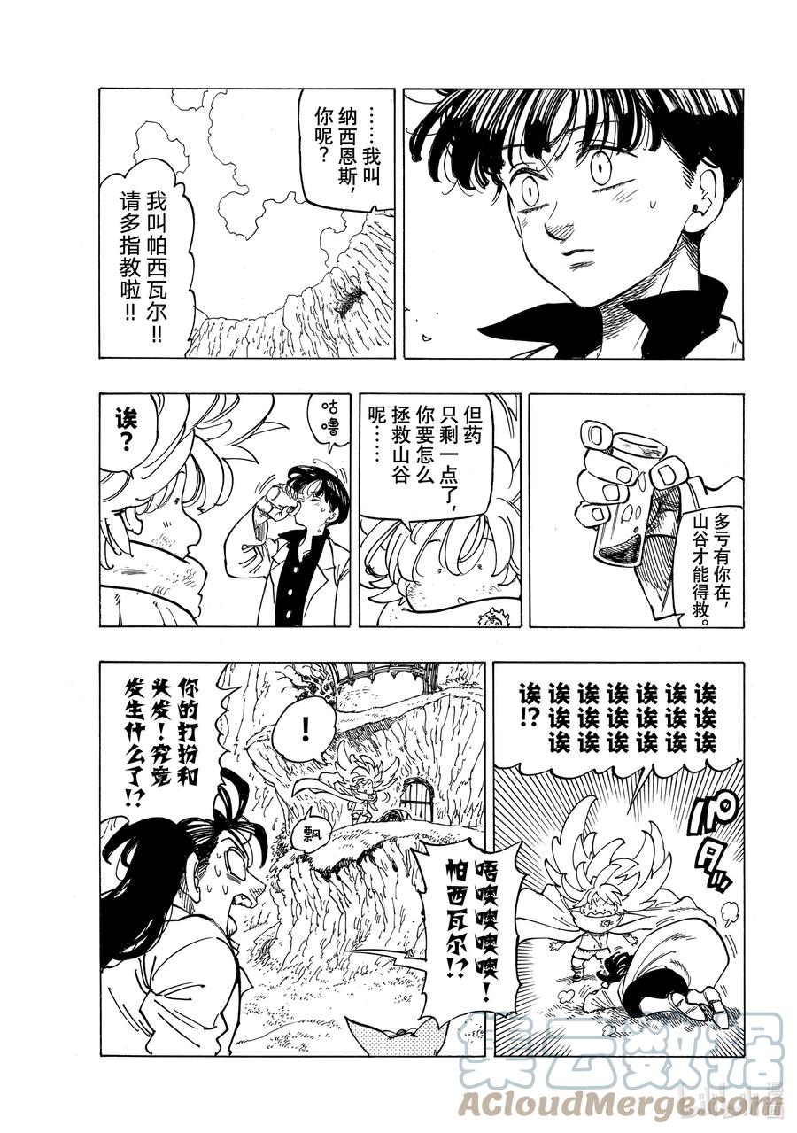 《默示录的四骑士》9 调毒少年 第7页