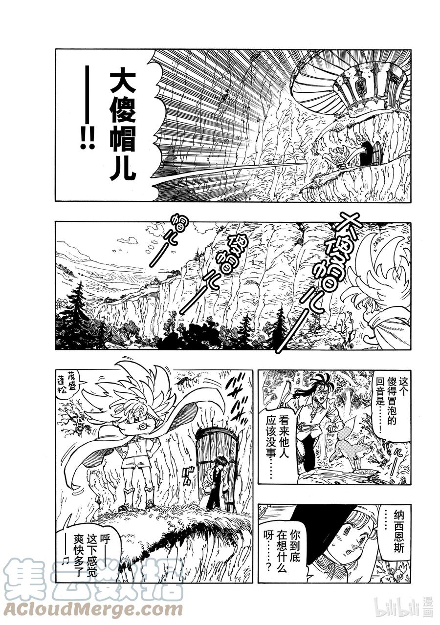 《默示录的四骑士》9 调毒少年 第5页