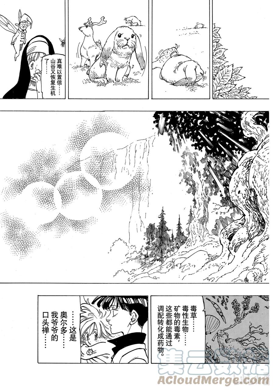 《默示录的四骑士》9 调毒少年 第17页