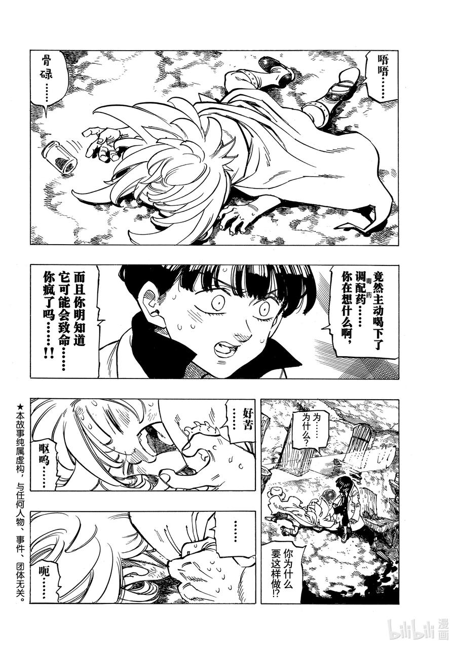 《默示录的四骑士》9 调毒少年 第2页
