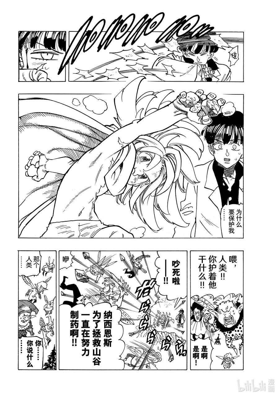 《默示录的四骑士》9 调毒少年 第12页
