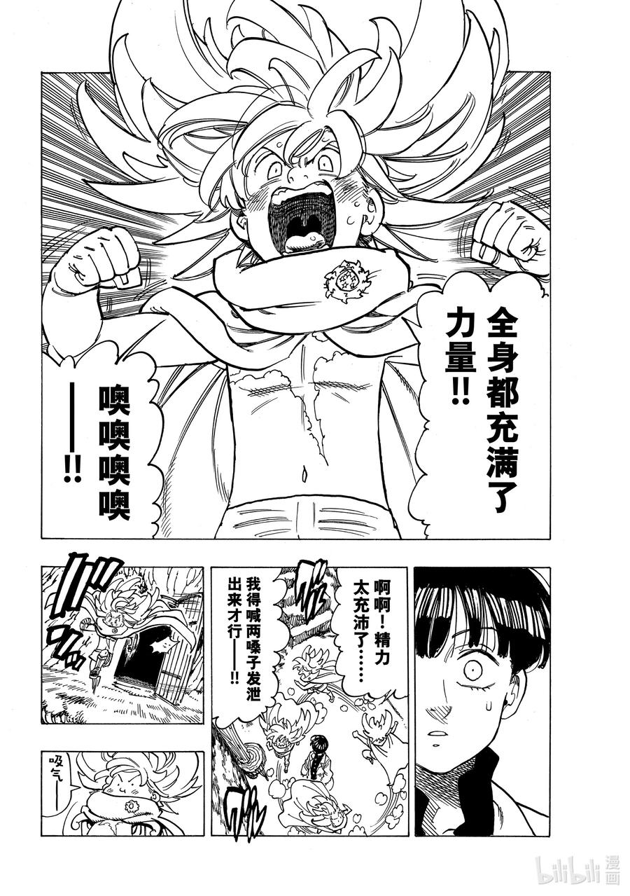 《默示录的四骑士》9 调毒少年 第4页