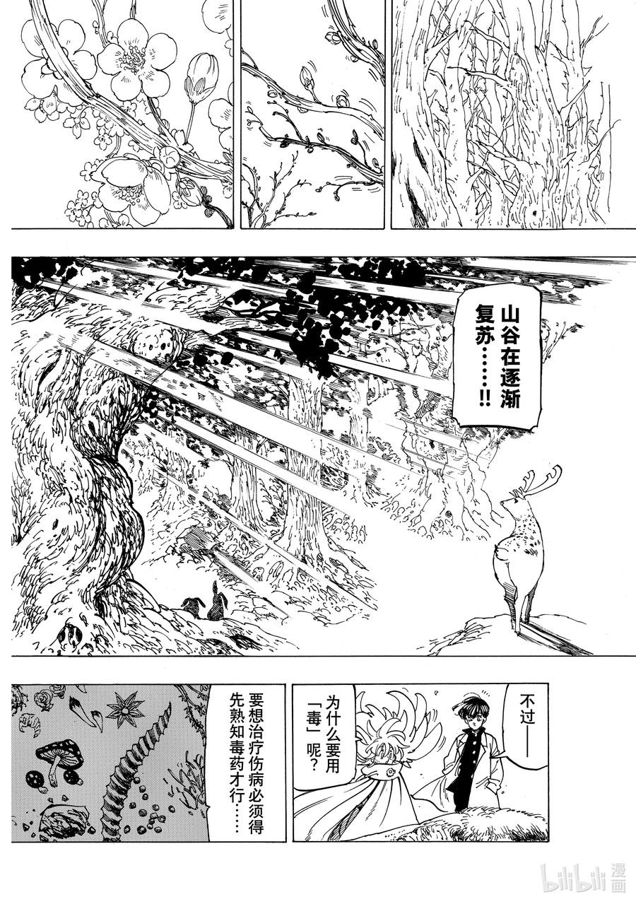 《默示录的四骑士》9 调毒少年 第16页