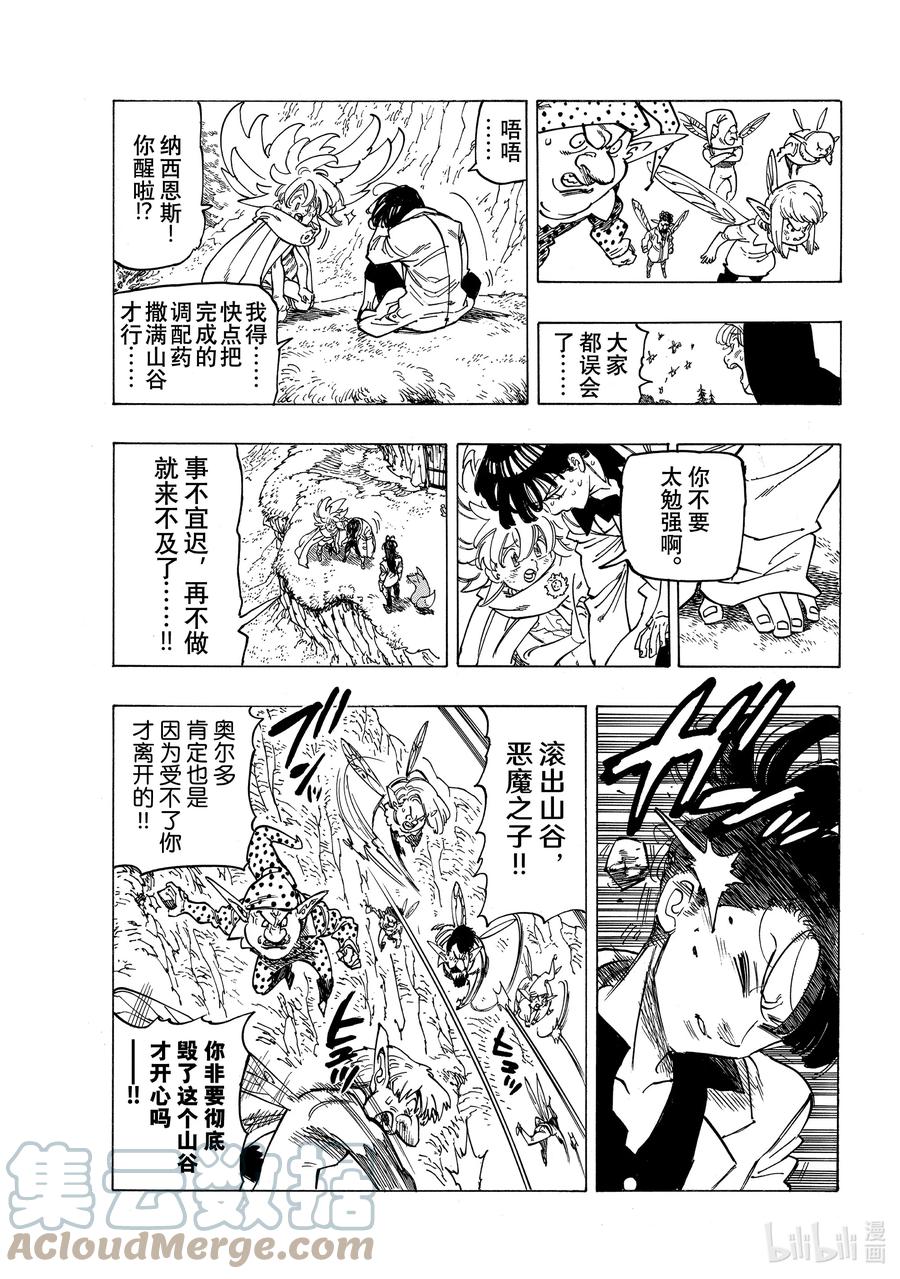 《默示录的四骑士》9 调毒少年 第11页