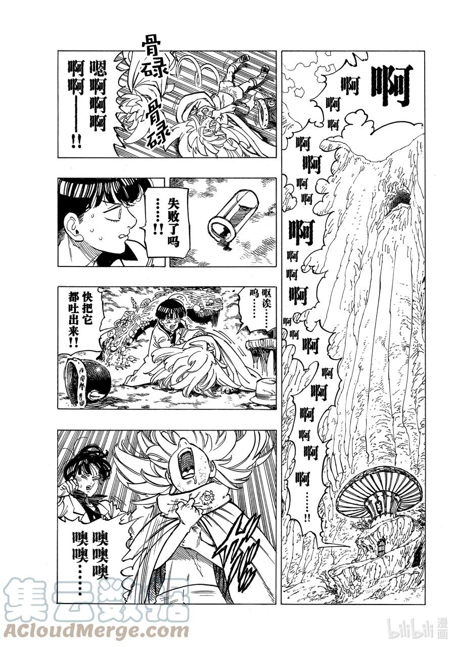 《默示录的四骑士》9 调毒少年 第3页