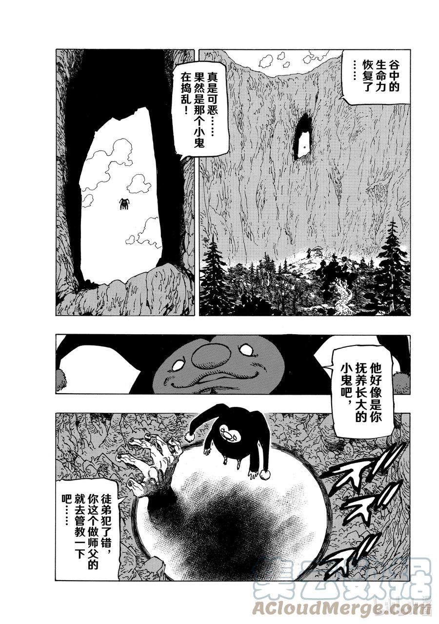 《默示录的四骑士》9 调毒少年 第19页