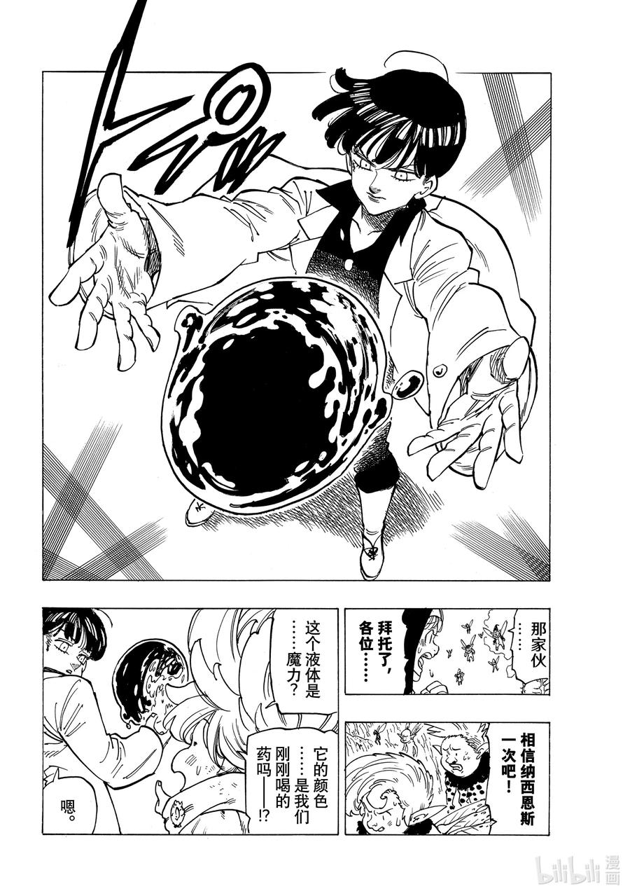 《默示录的四骑士》9 调毒少年 第14页