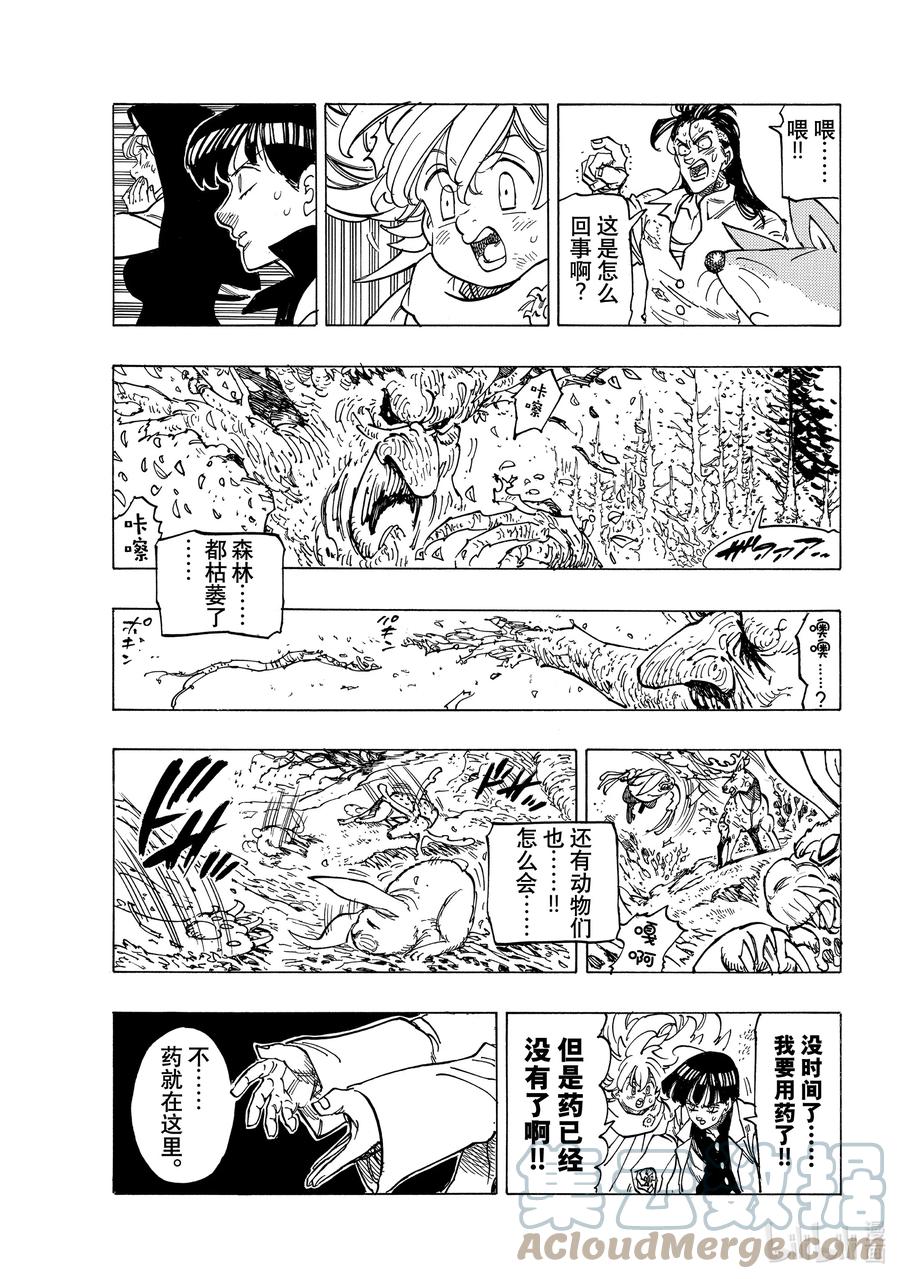 《默示录的四骑士》9 调毒少年 第13页