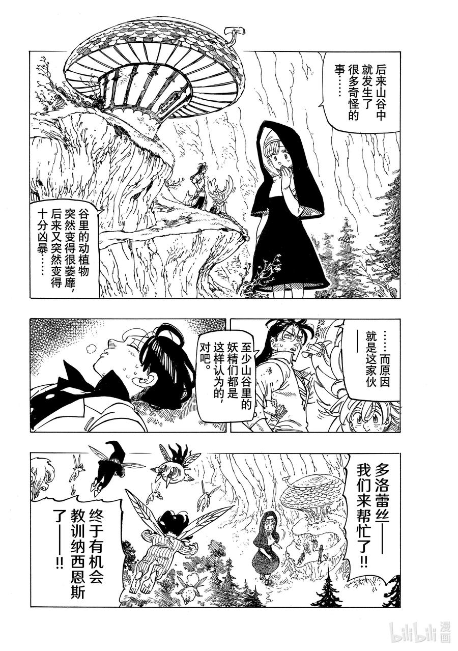 《默示录的四骑士》9 调毒少年 第10页