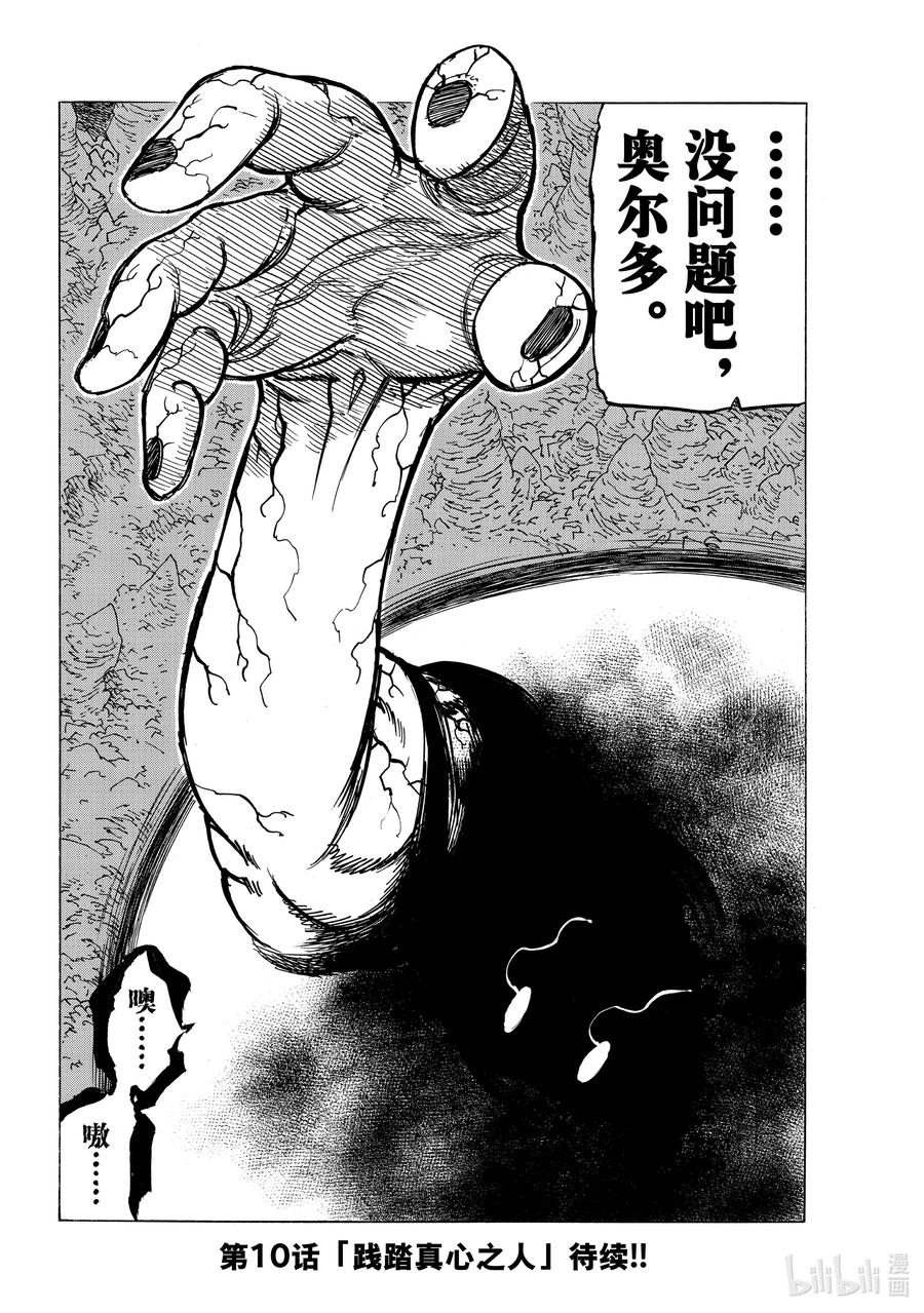 《默示录的四骑士》9 调毒少年 第20页