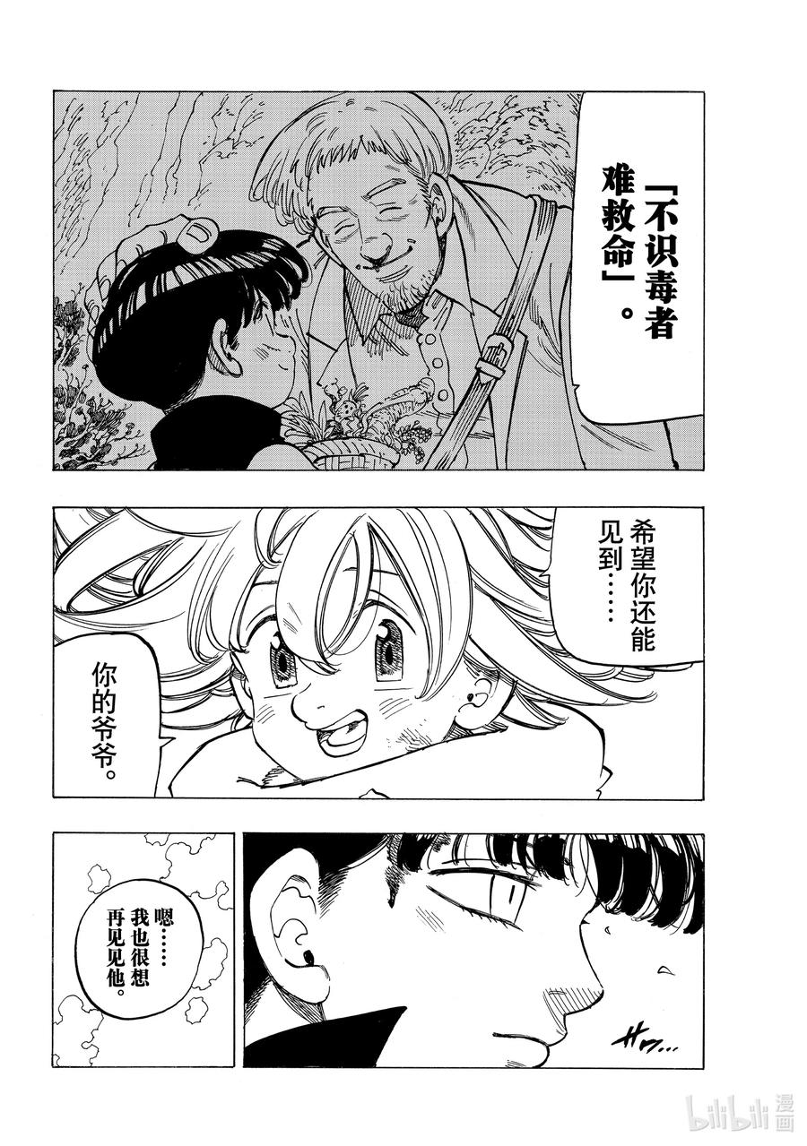 《默示录的四骑士》9 调毒少年 第18页