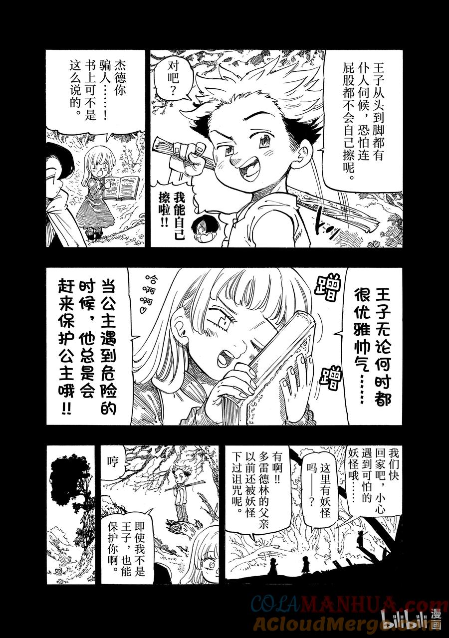 《默示录的四骑士》99 没能说出的话 第3页