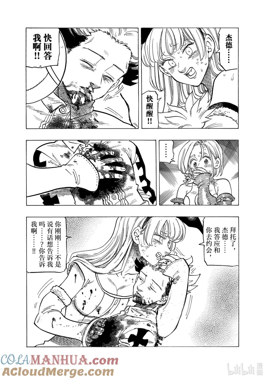 《默示录的四骑士》99 没能说出的话 第13页