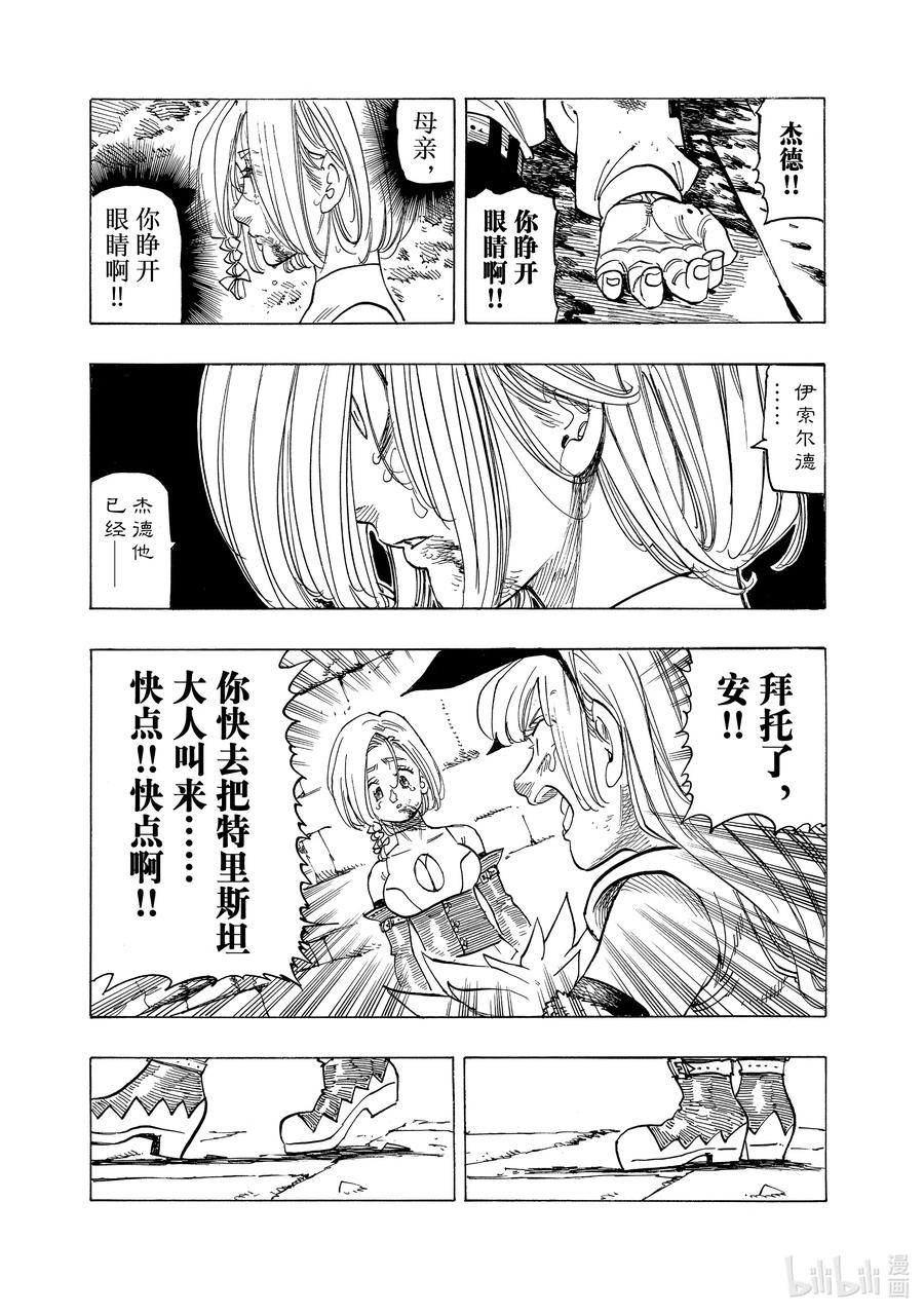 《默示录的四骑士》99 没能说出的话 第14页
