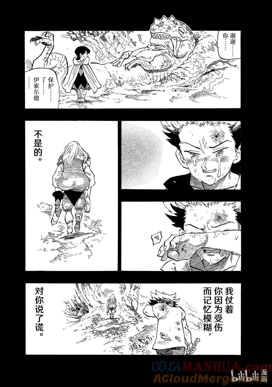 《默示录的四骑士》99 没能说出的话 第7页