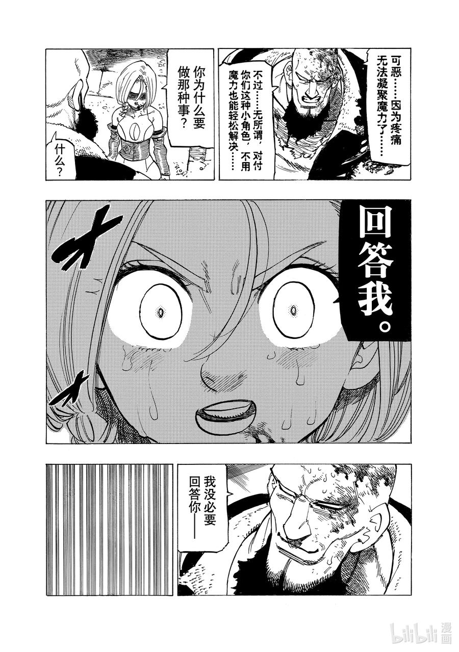 《默示录的四骑士》99 没能说出的话 第16页