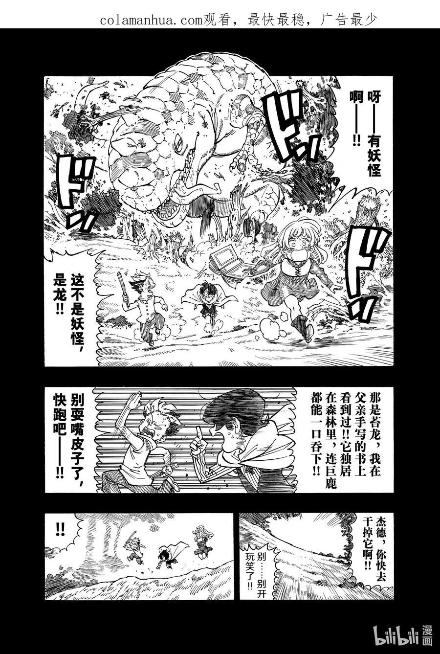 《默示录的四骑士》99 没能说出的话 第4页