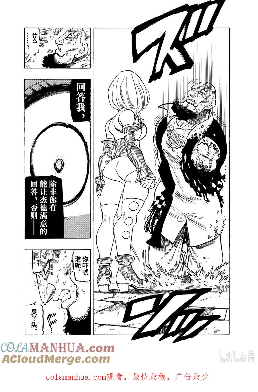 《默示录的四骑士》99 没能说出的话 第17页