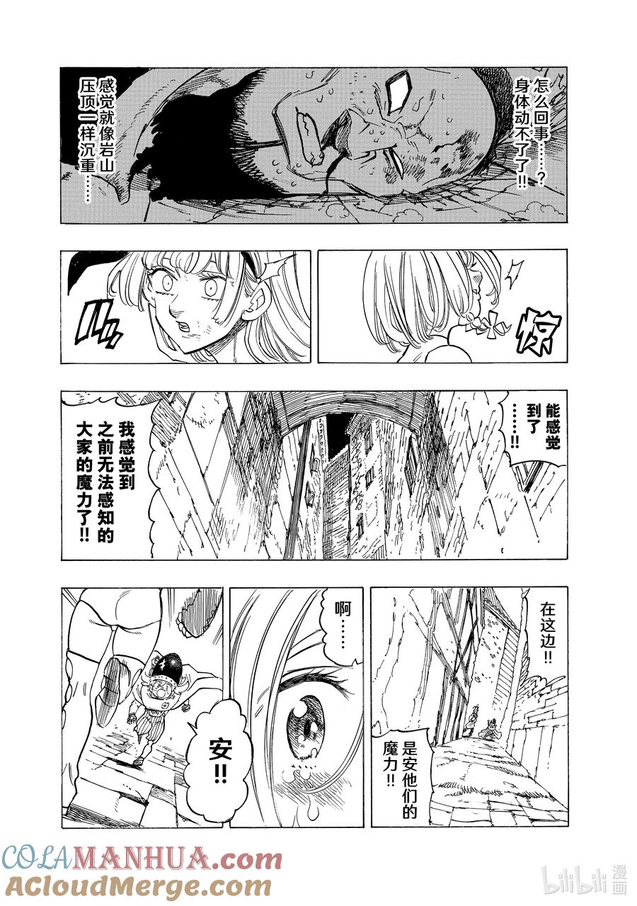 《默示录的四骑士》99 没能说出的话 第19页