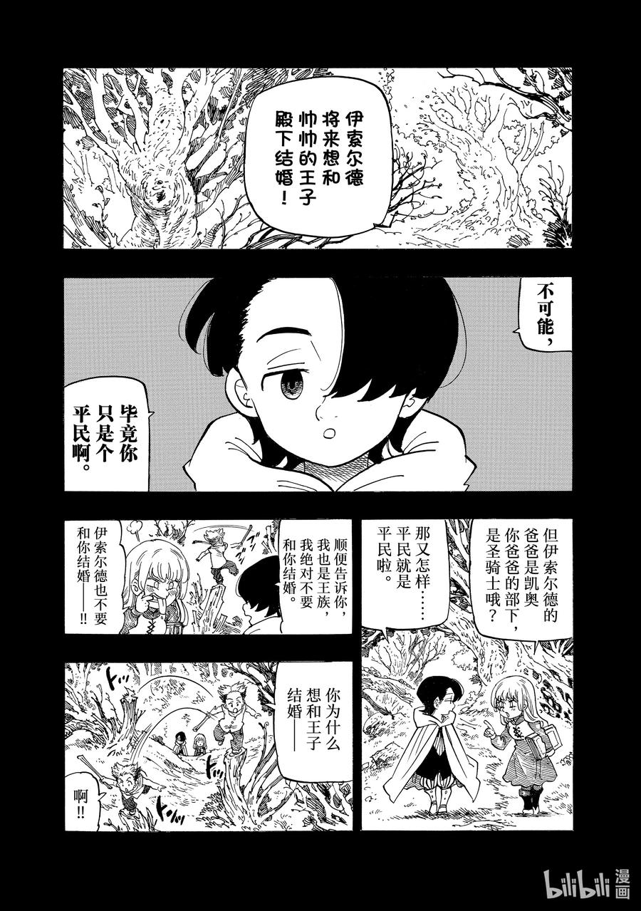 《默示录的四骑士》99 没能说出的话 第2页