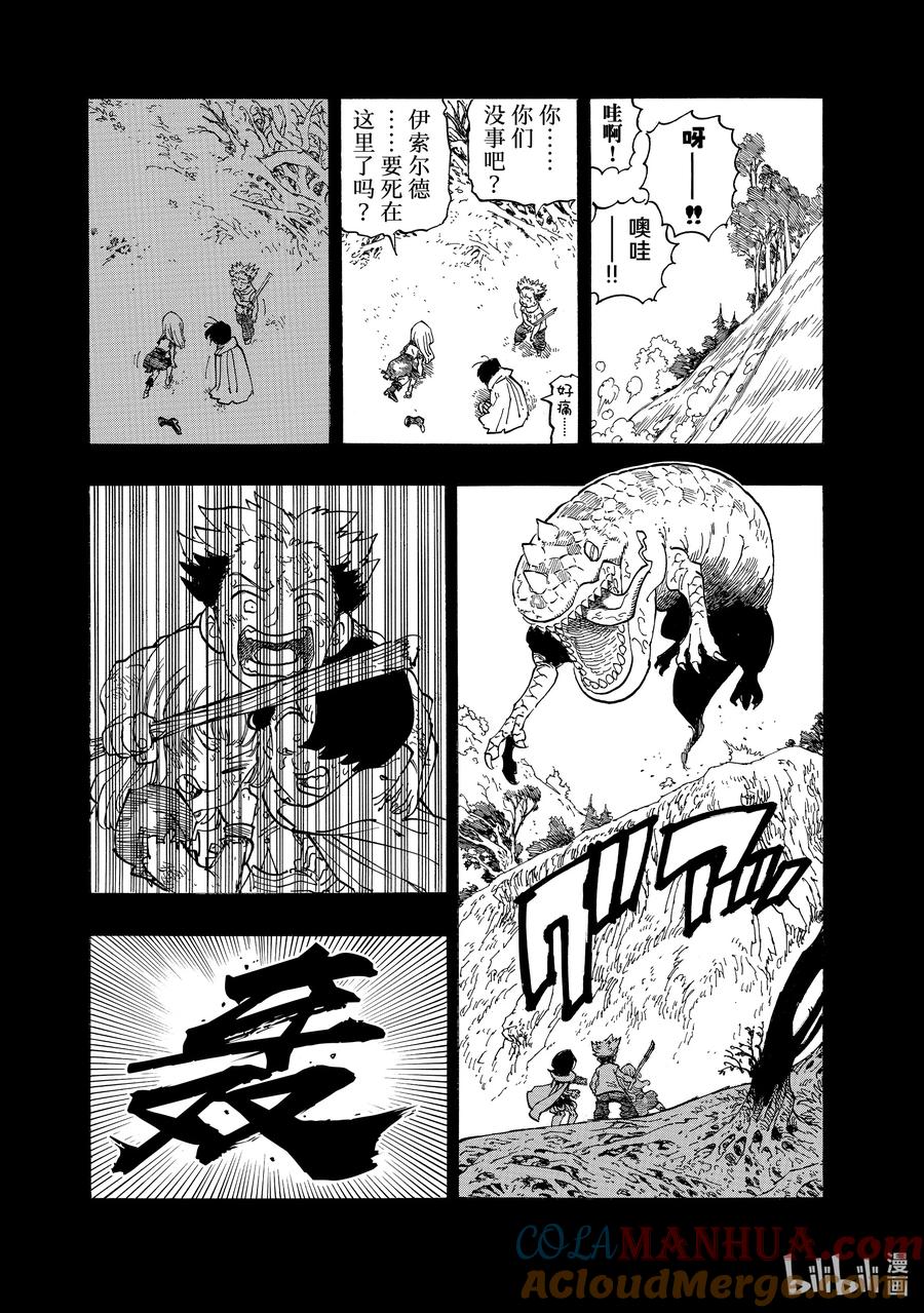 《默示录的四骑士》99 没能说出的话 第5页