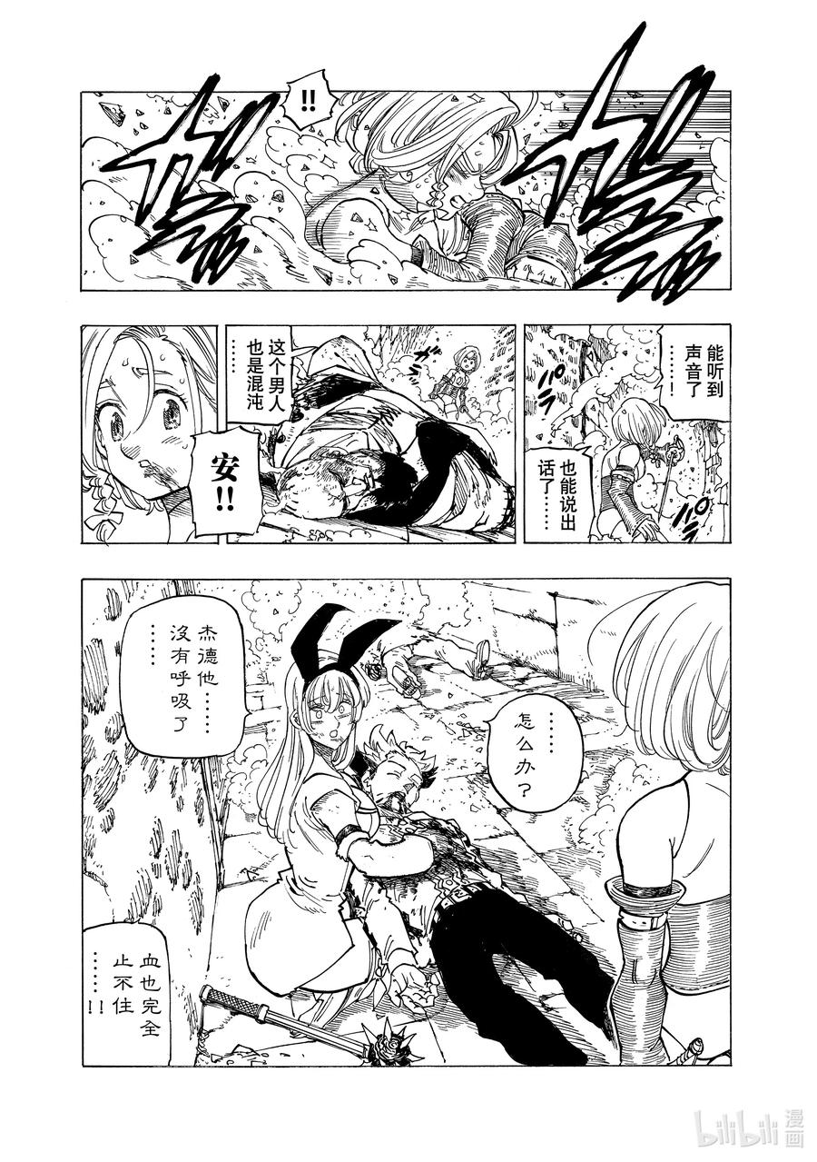 《默示录的四骑士》99 没能说出的话 第12页